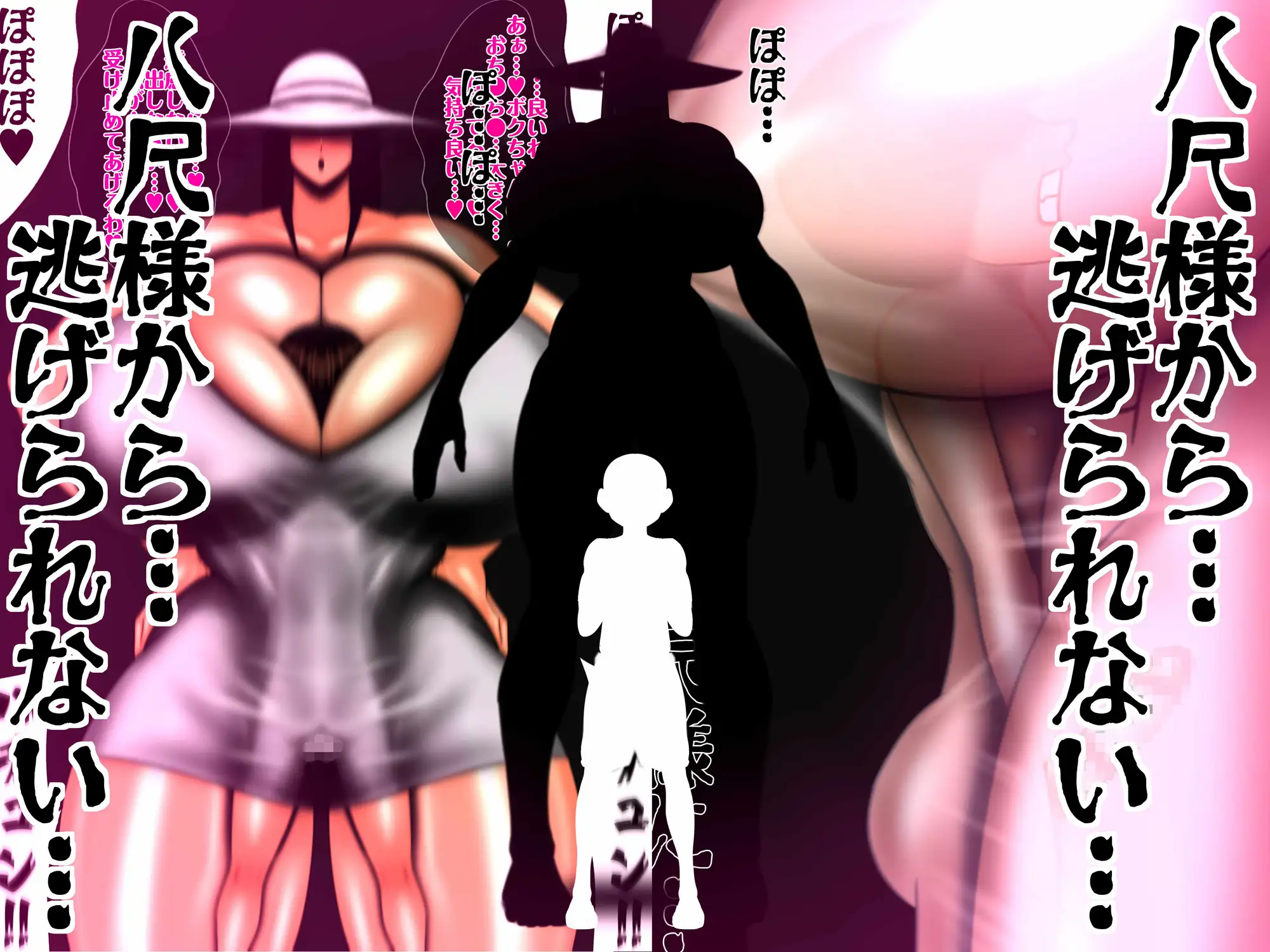 八尺様から…逃げられない…