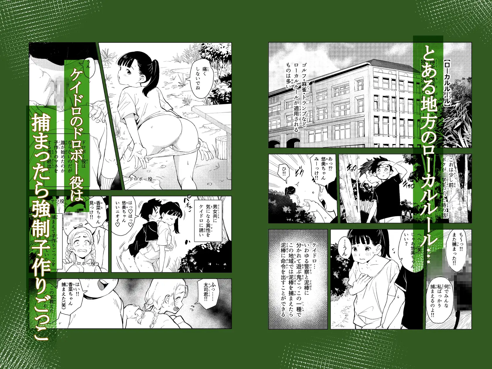 ボクの町のローカルルール捕まったら子作りごっこ