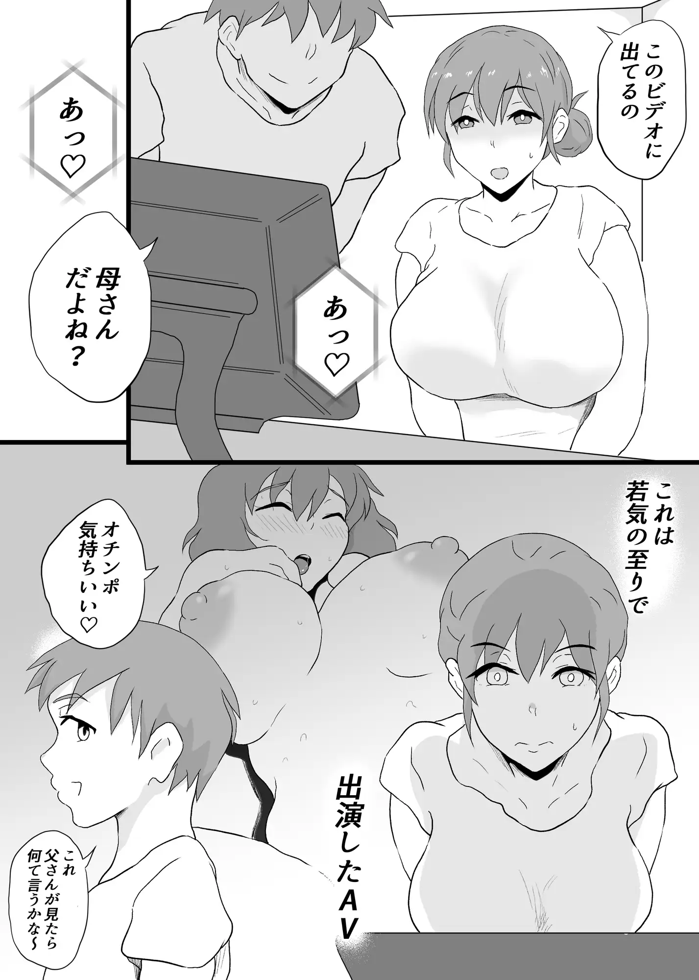 AVに出てた母