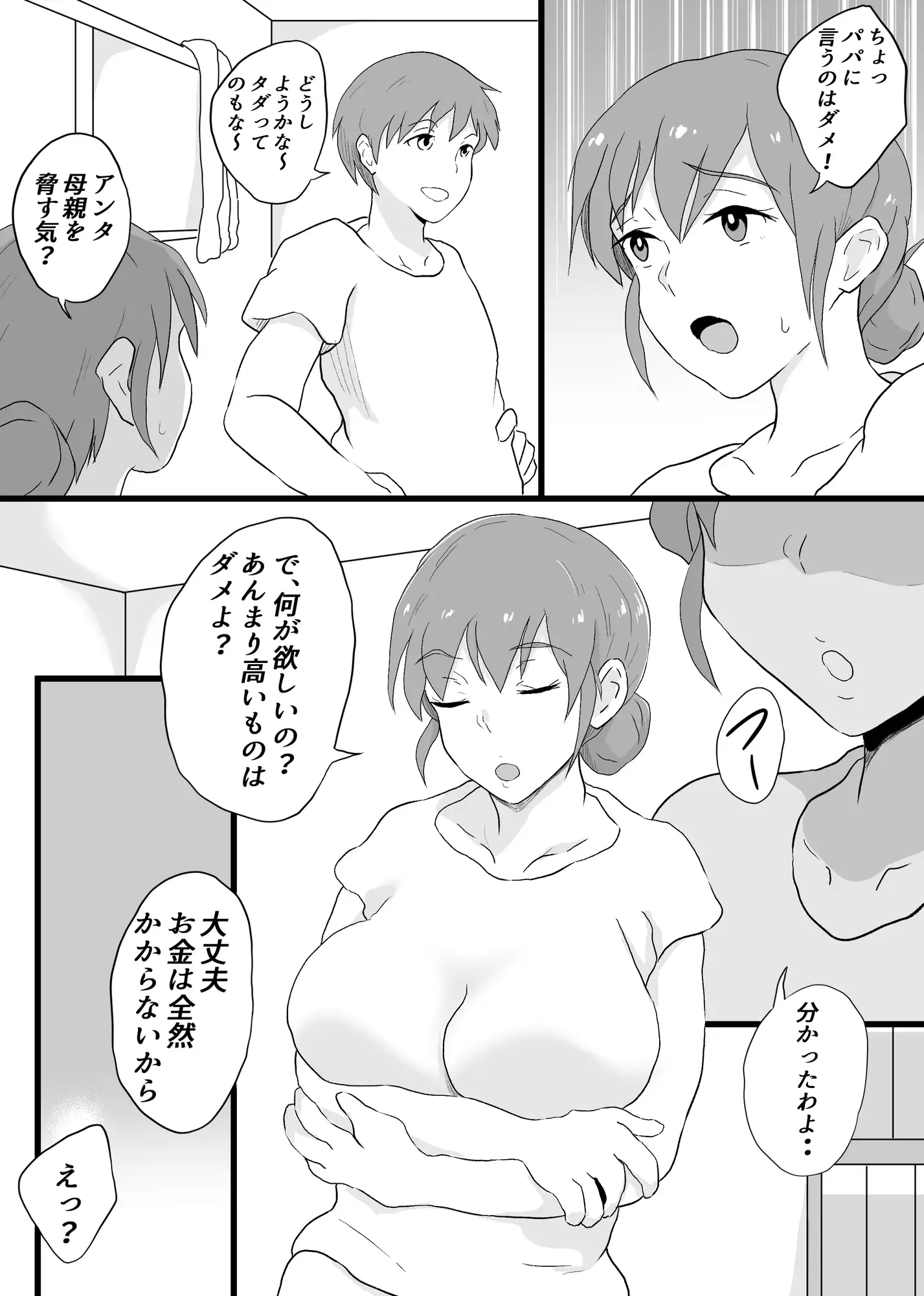 AVに出てた母