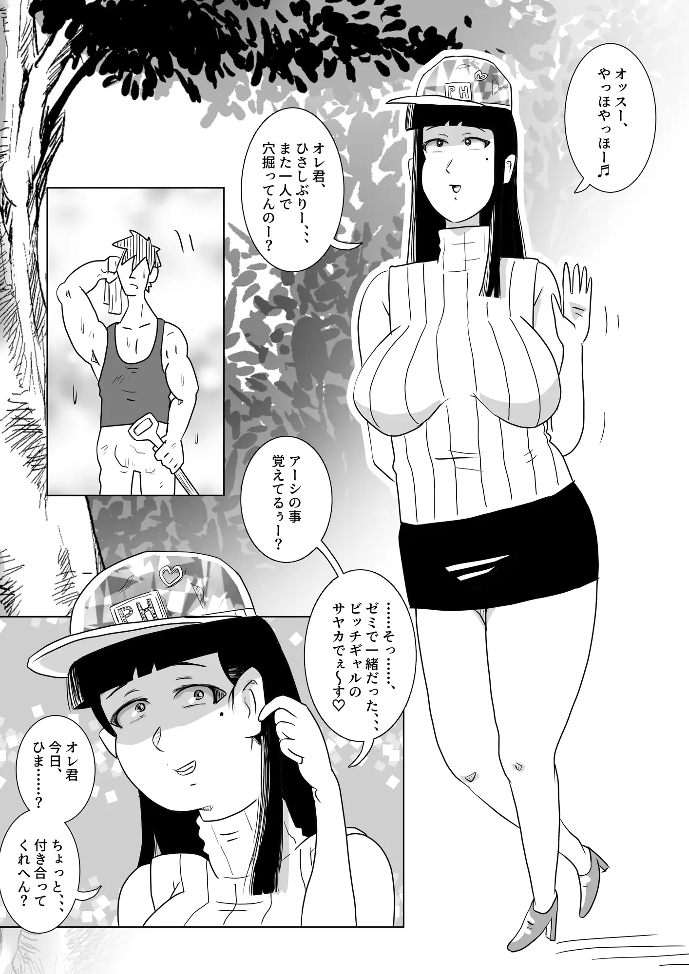 オレ君とビッチギャル♡出荷準備OK
