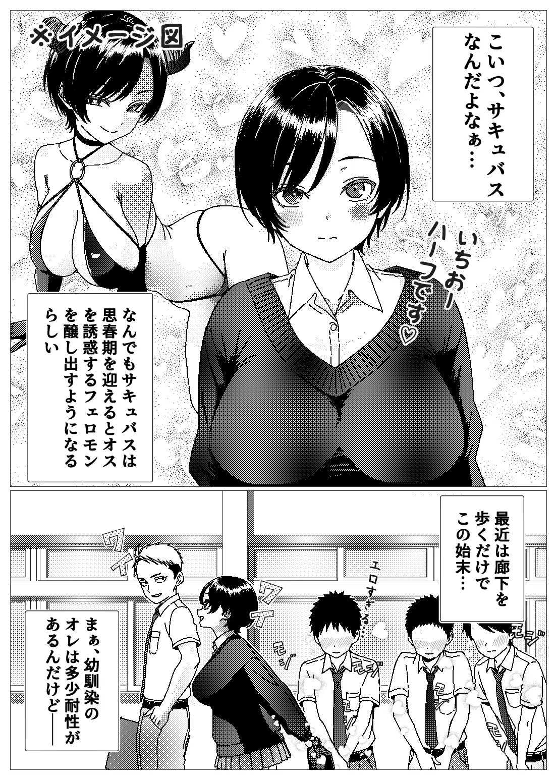 フェロモンだだ漏れ幼なじみサキュバスハーフちゃん