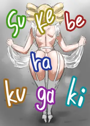 ボツラク貴族