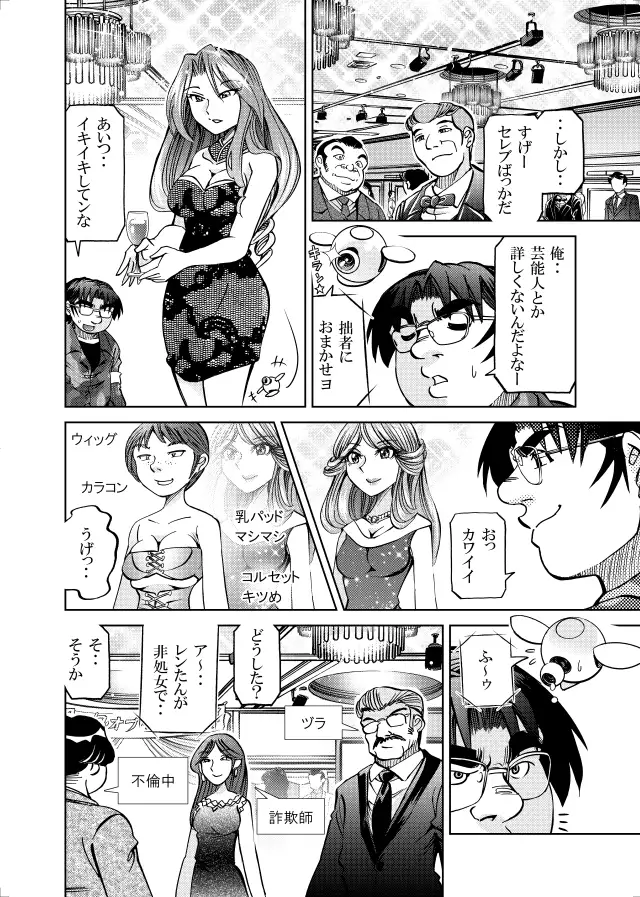 [隔週刊]ポニテマニアックス 第99話 「地球最強の男」 〜47歳エロビデオ屋店員が深夜バイト中に拾った痴女が最強宇宙人でしたーン〜