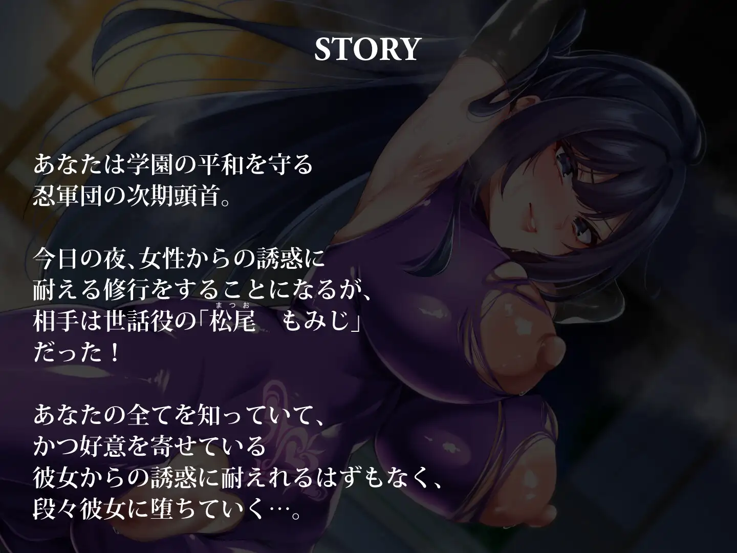 世話係くノ一と次期頭領の君～契りの術で種馬奴○として飼われます♡～