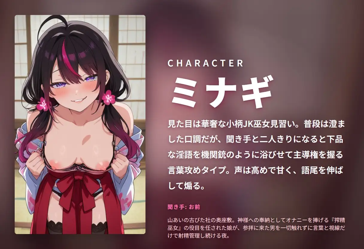【下品淫語×射精管理】搾精巫女のお前に一切触れない言葉責め奉納の夜(全79分)