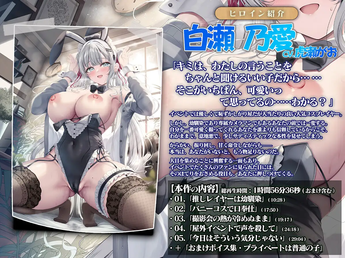 幼馴染は推しレイヤー、プライベートでエロコス中【CV.虎瀬がお/KU100バイノーラル】