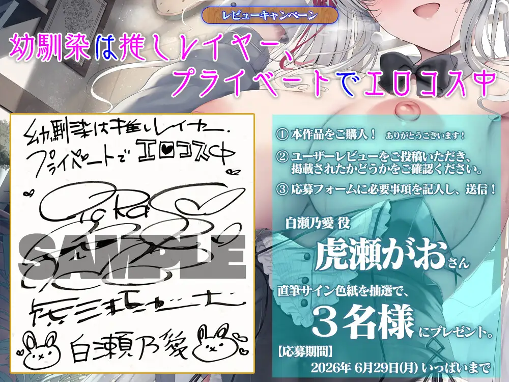幼馴染は推しレイヤー、プライベートでエロコス中【CV.虎瀬がお/KU100バイノーラル】