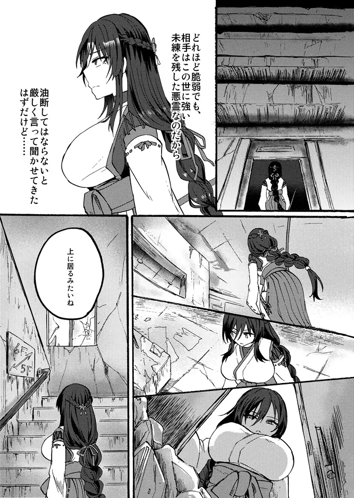 霊障事件～退魔師・杠葉つばきの場合～