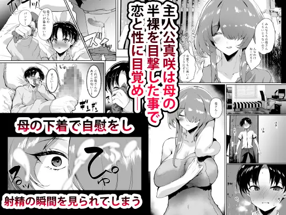 初恋の母さんにデカチン童貞を捧げて僕の赤ちゃんを孕んでもらうまでの話