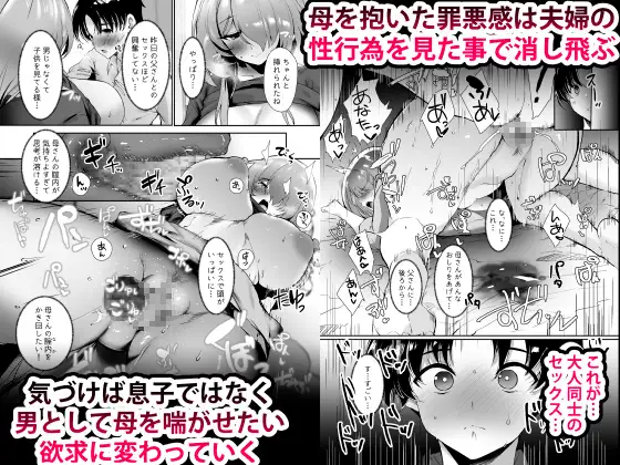 初恋の母さんにデカチン童貞を捧げて僕の赤ちゃんを孕んでもらうまでの話