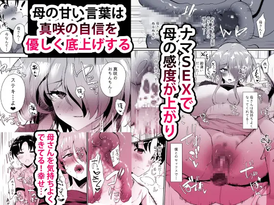 初恋の母さんにデカチン童貞を捧げて僕の赤ちゃんを孕んでもらうまでの話