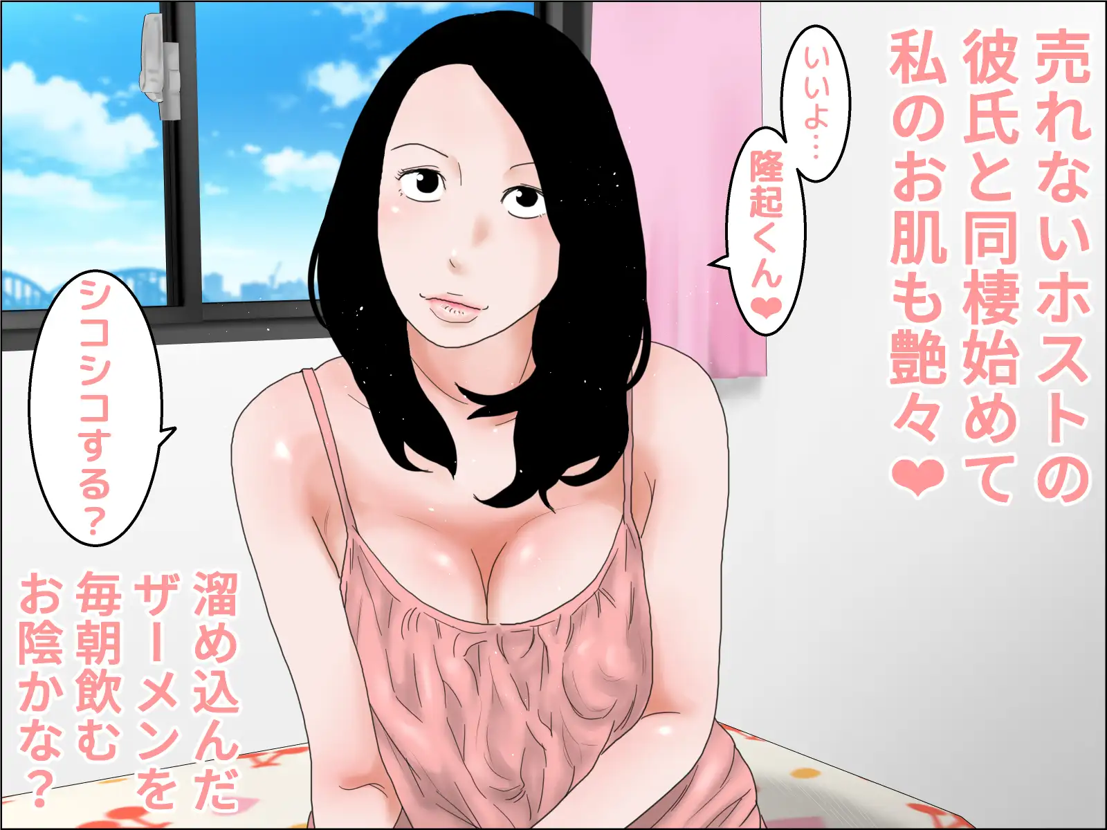 質素な同棲性活