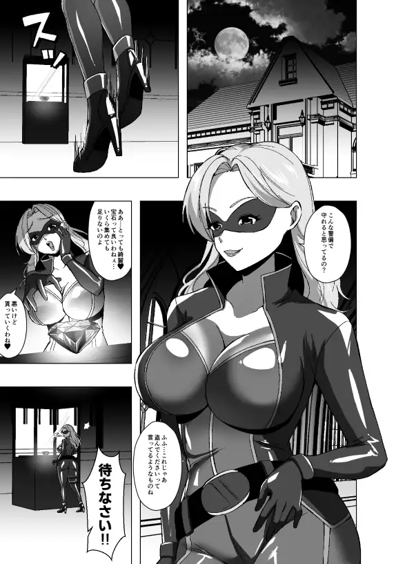 女怪盗、人格排泄の刑になる