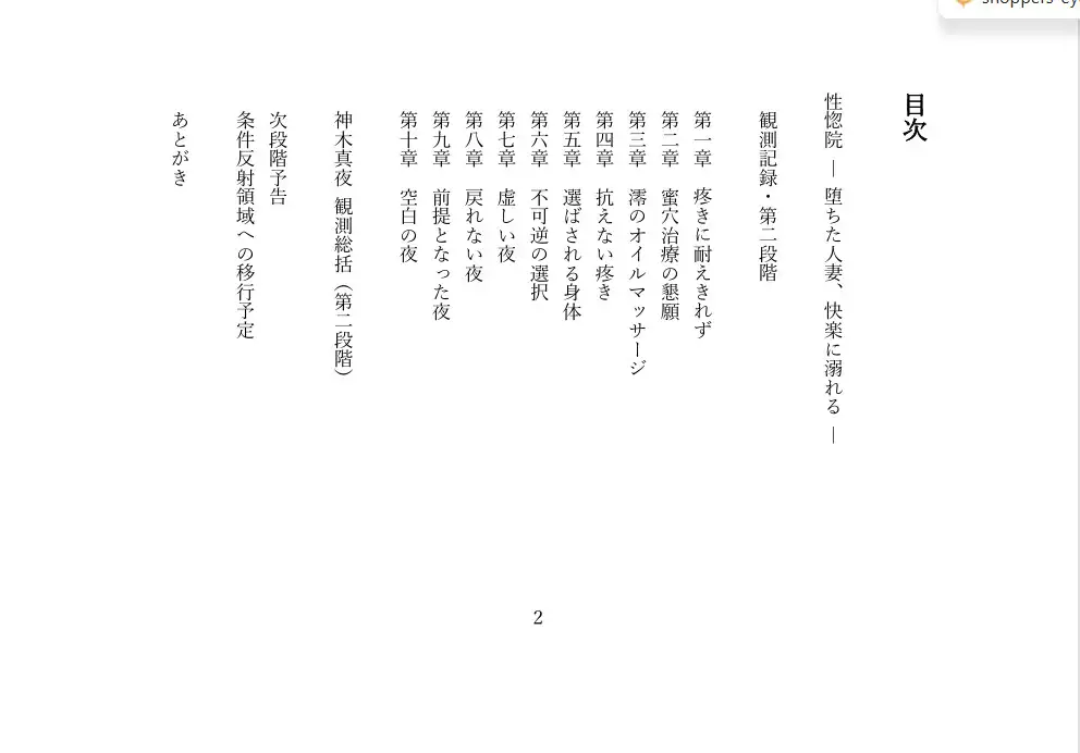 性惚院 ― 堕ちた人妻、快楽に溺れる ―