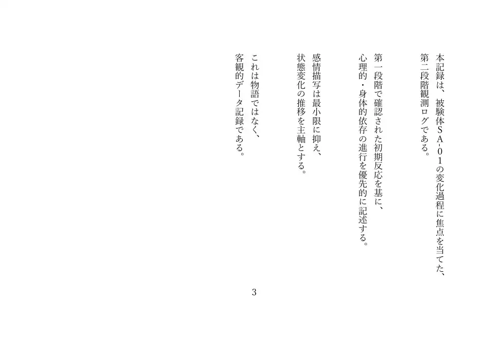 性惚院 ― 堕ちた人妻、快楽に溺れる ―