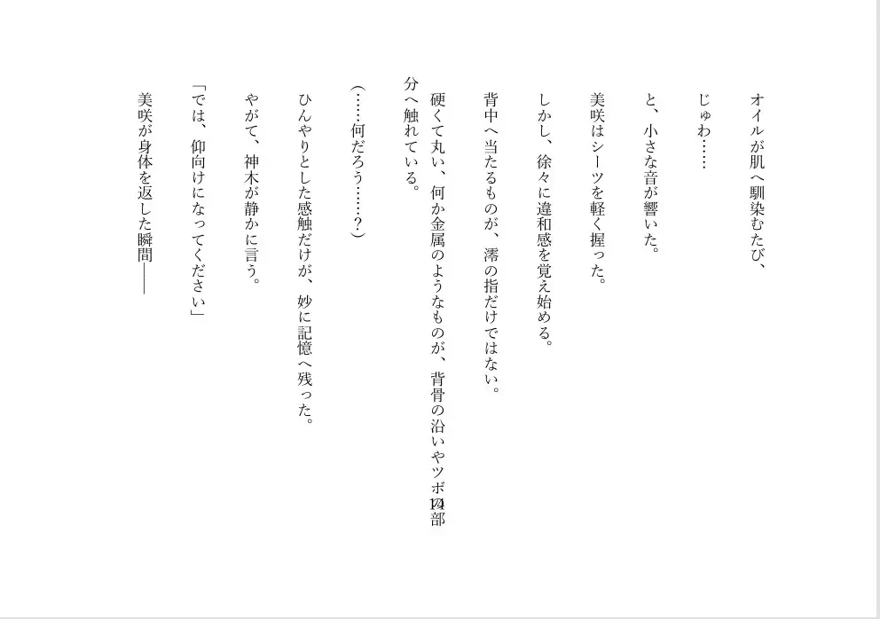 性惚院 ― 堕ちた人妻、快楽に溺れる ―