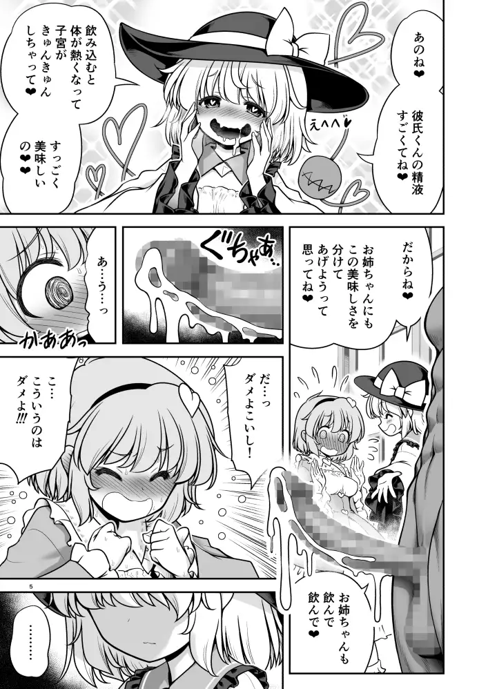 生ハメSEXをなんで姉妹シェアしちゃダメなの！?