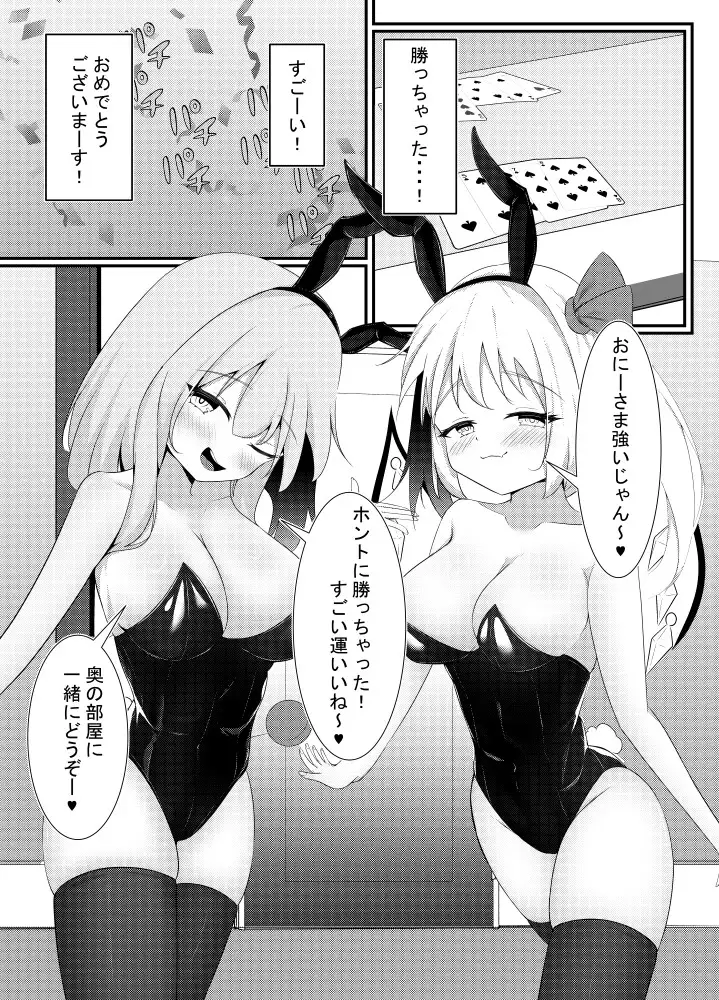 バニーのオシゴト