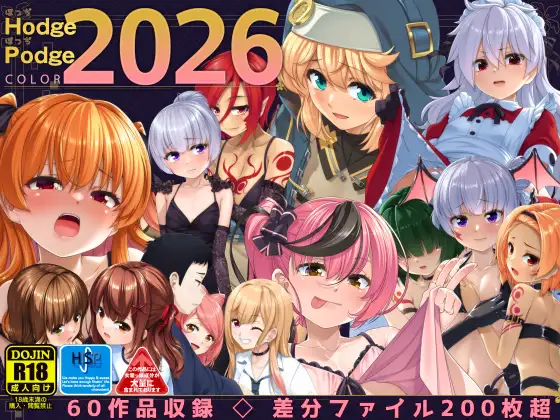 HodgePodgeColor2026