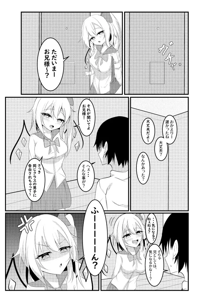 いっぱいシてね?おに―さま♡