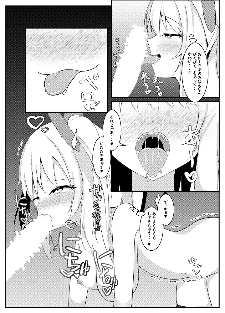 いっぱいシてね?おに―さま♡