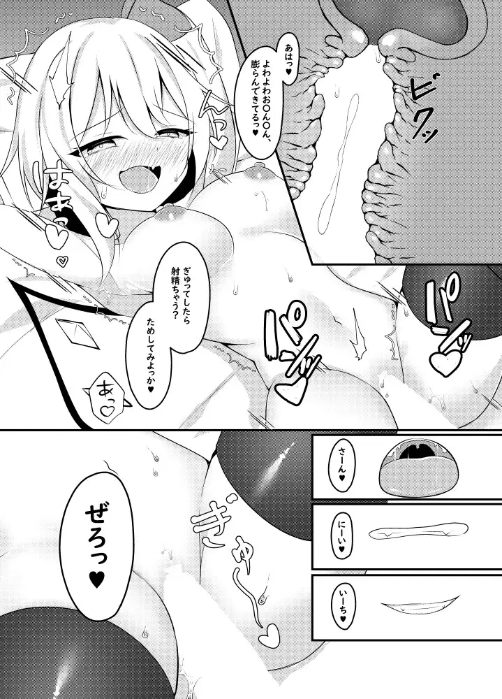 いっぱいシてね?おに―さま♡