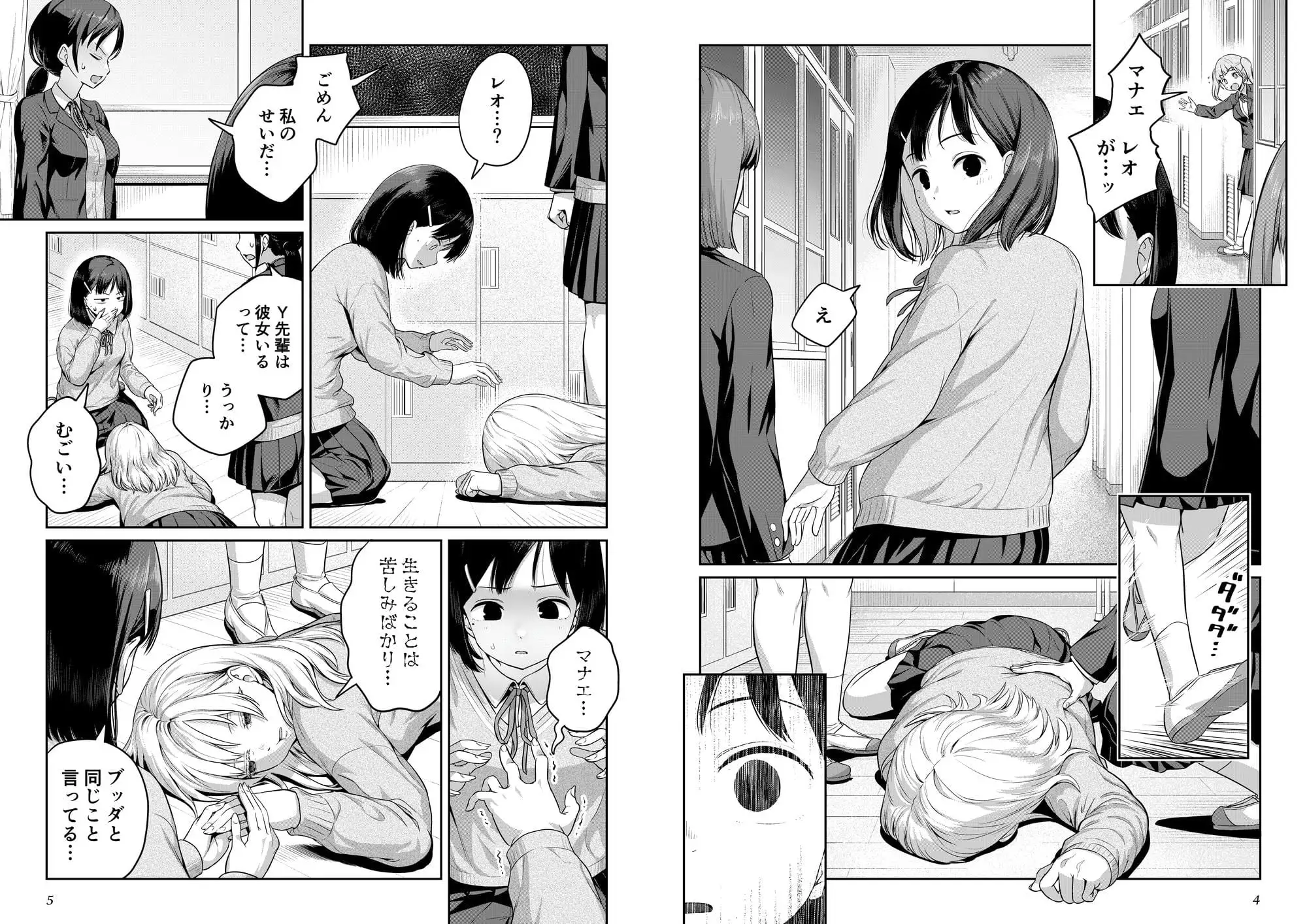 ふたなりちゃんと彼氏のできない幼馴染