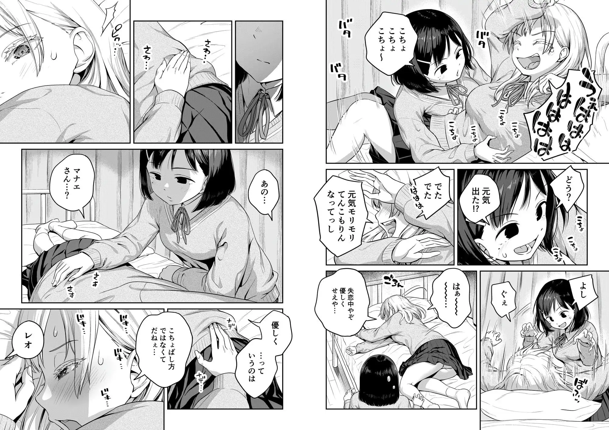 ふたなりちゃんと彼氏のできない幼馴染