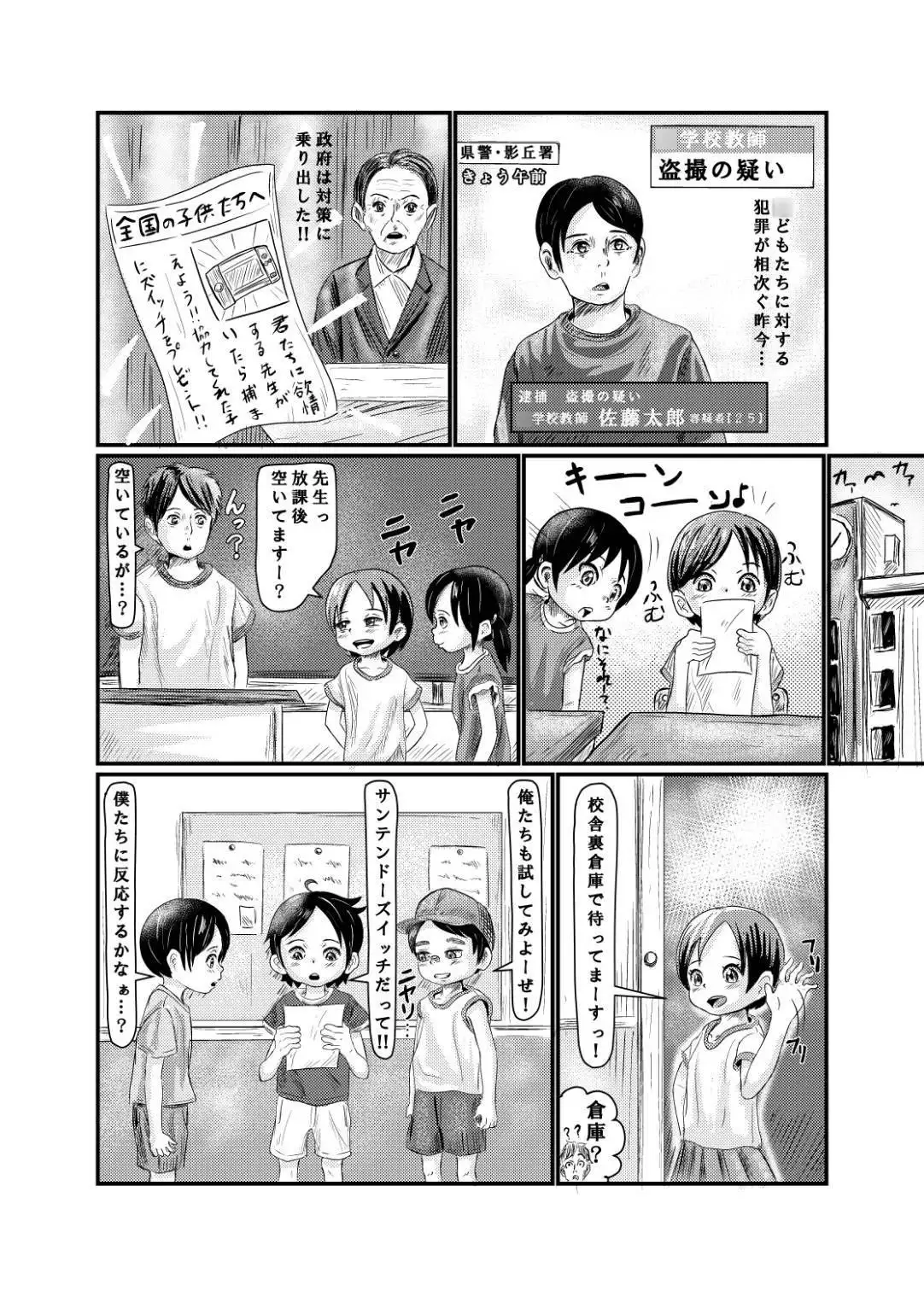 ショタ検査!