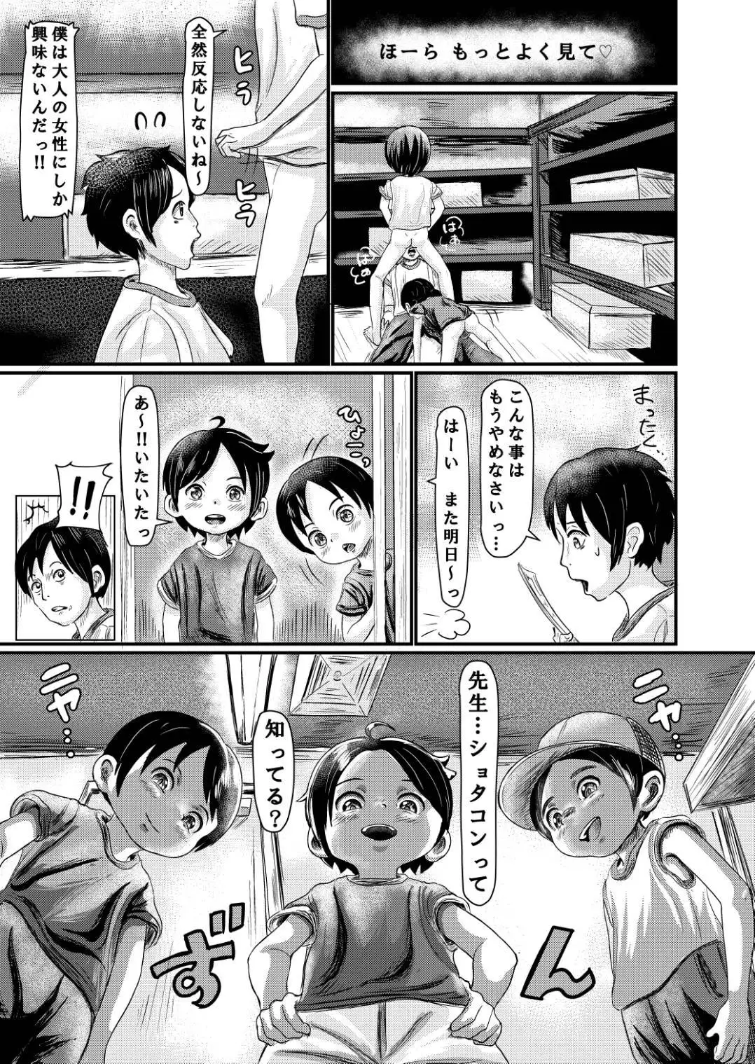 ショタ検査!