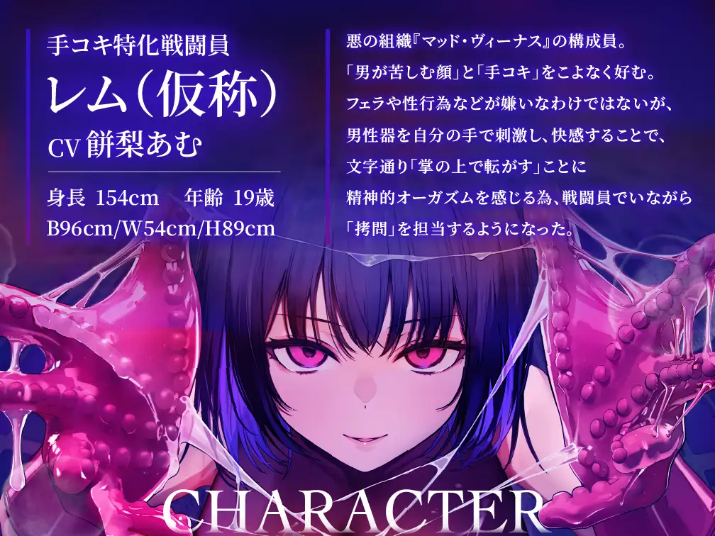 【逆レ○プ】手コキ特化戦闘員〜悪の組織に囚われた貴方を待っていたのは、何度射精しても終わらない、手コキ特化の追撃搾精○問♡〜