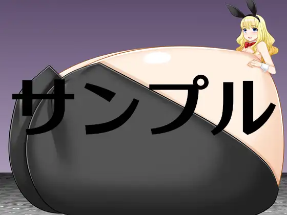 超乳バニーガール6