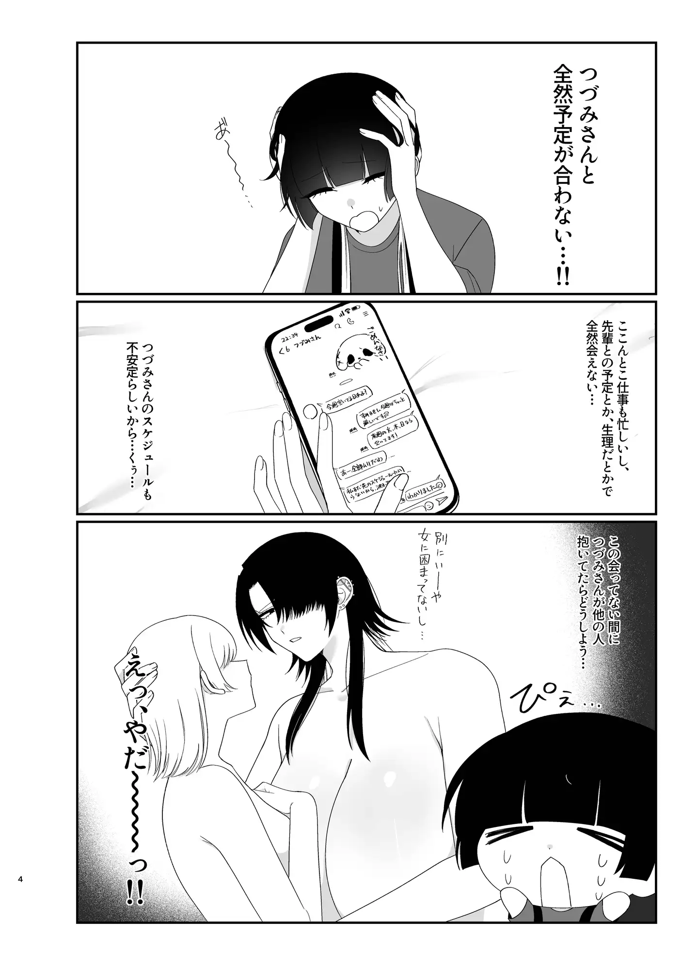 夢じゃないといいね