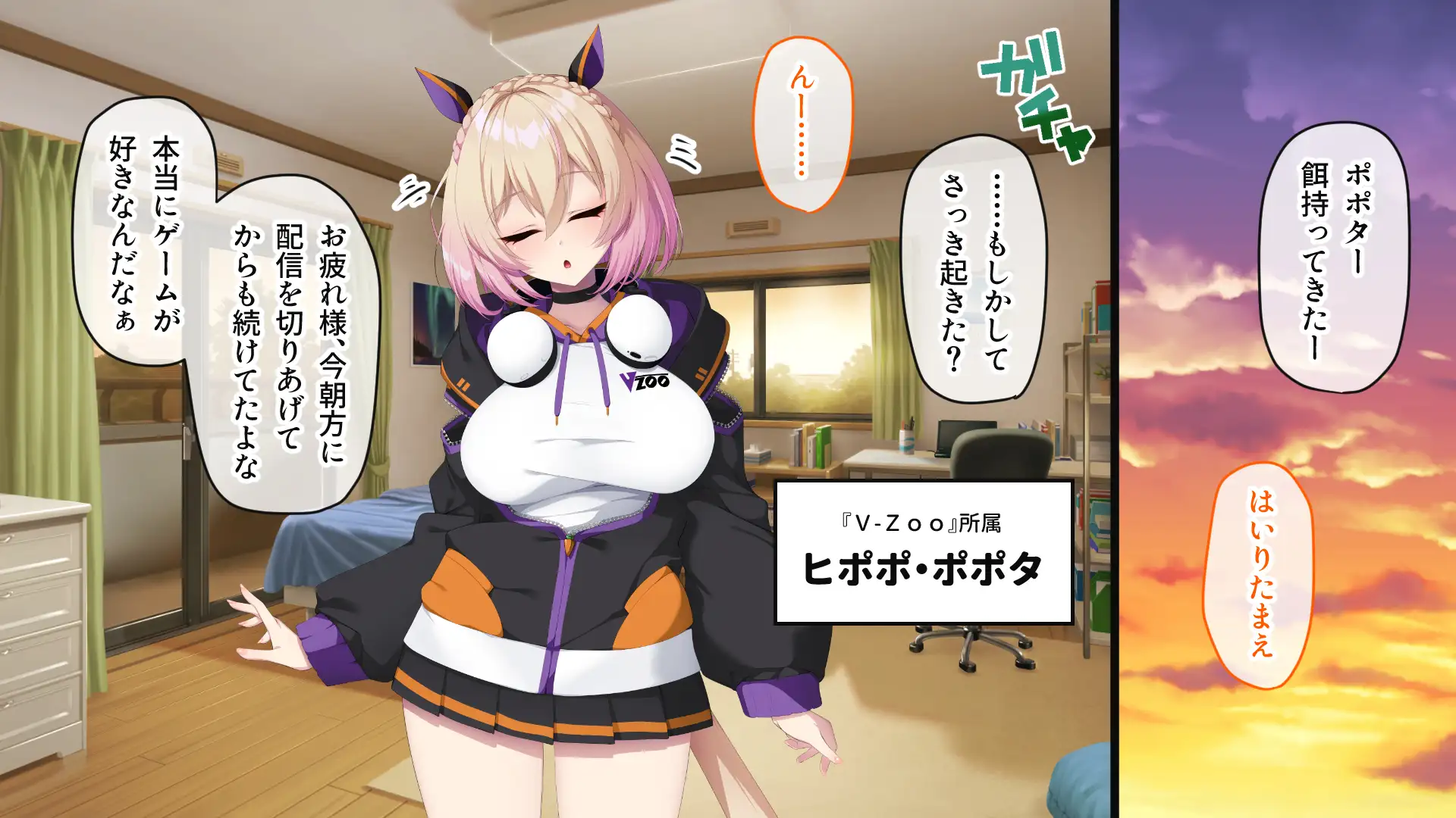 画面から出てきた推しVtuberとHな同棲生活 ～ケモ耳ゲーム配信者はダウナー系～ CGノベル版