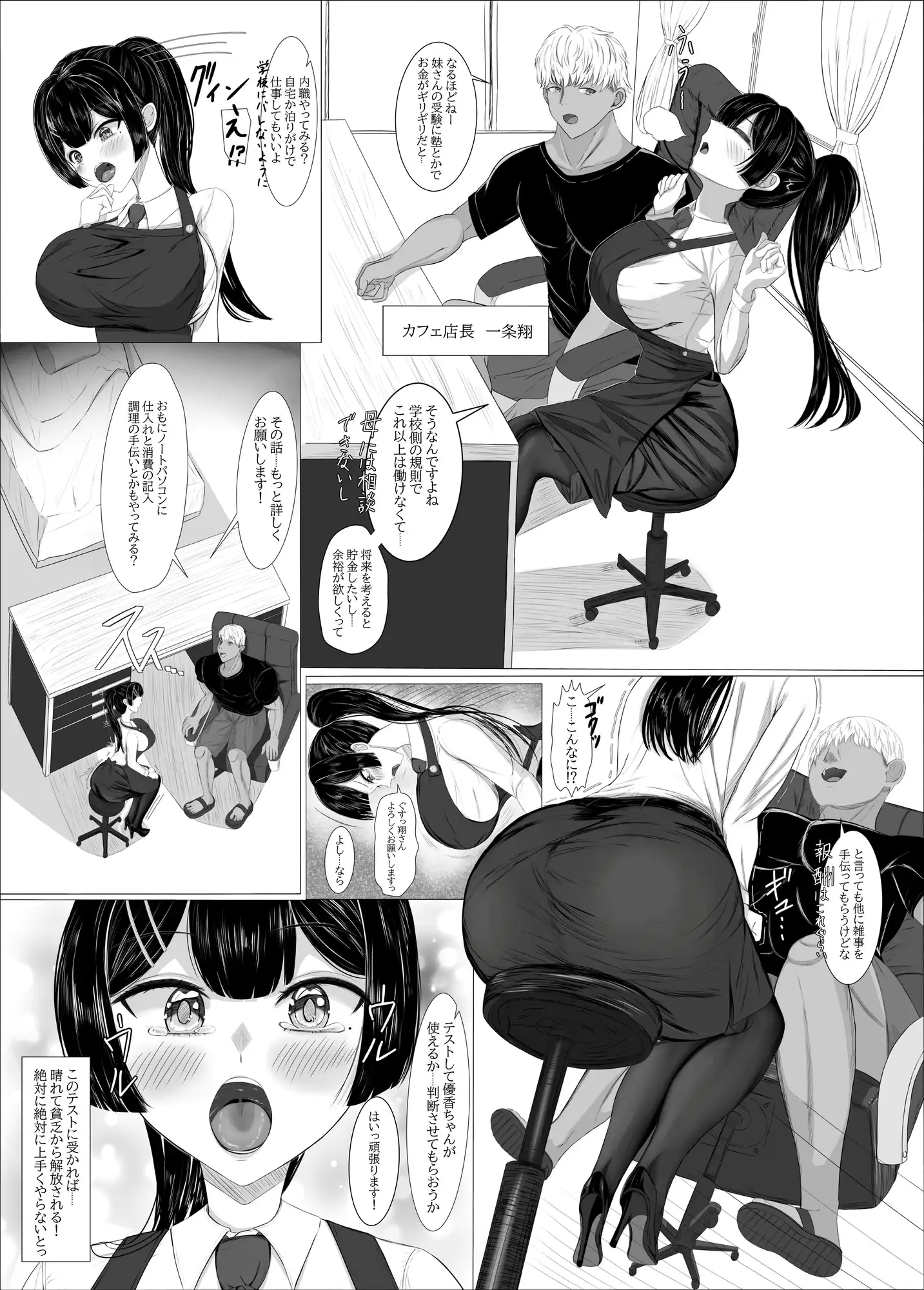 家族のために副業中