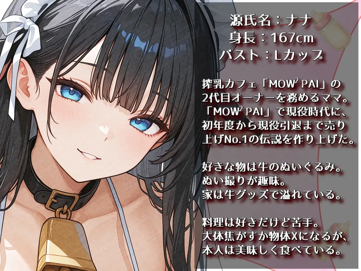 搾乳カフェ「MOW² PAI」へようこそ！