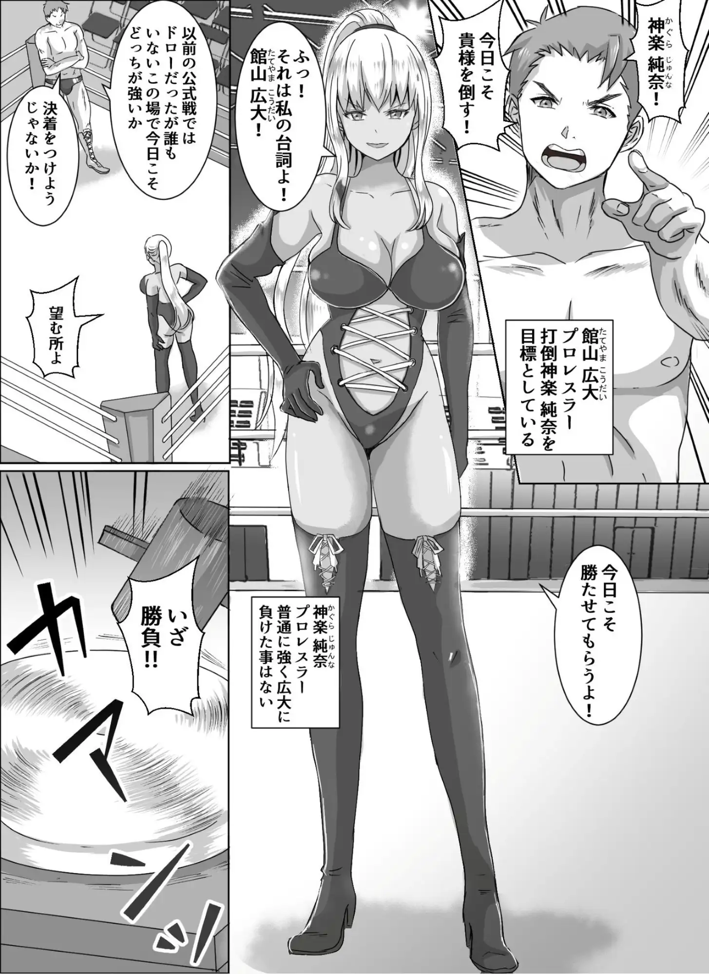 Ground Fighting 男と女のタイマン勝負