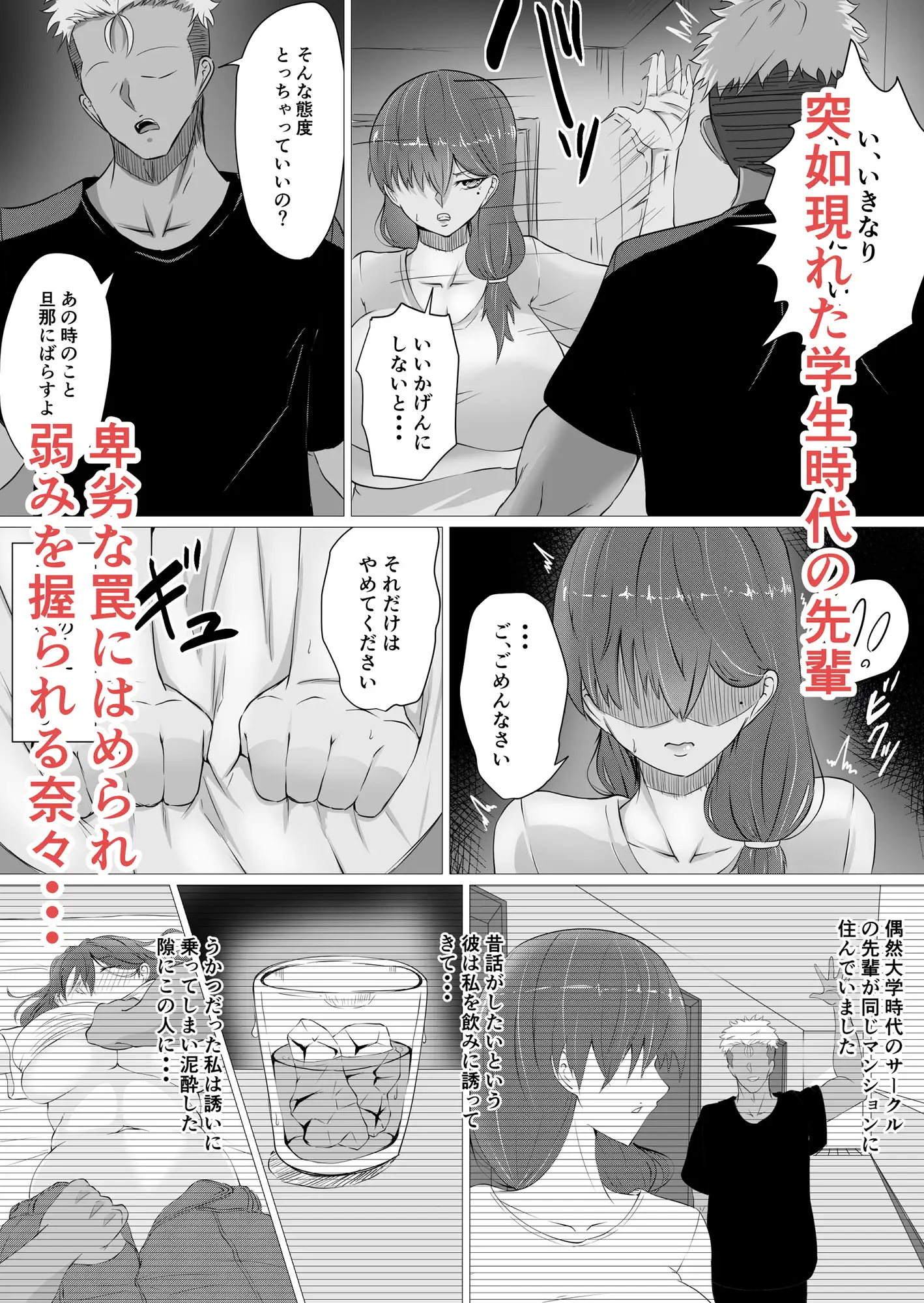 雌に堕ちる妻