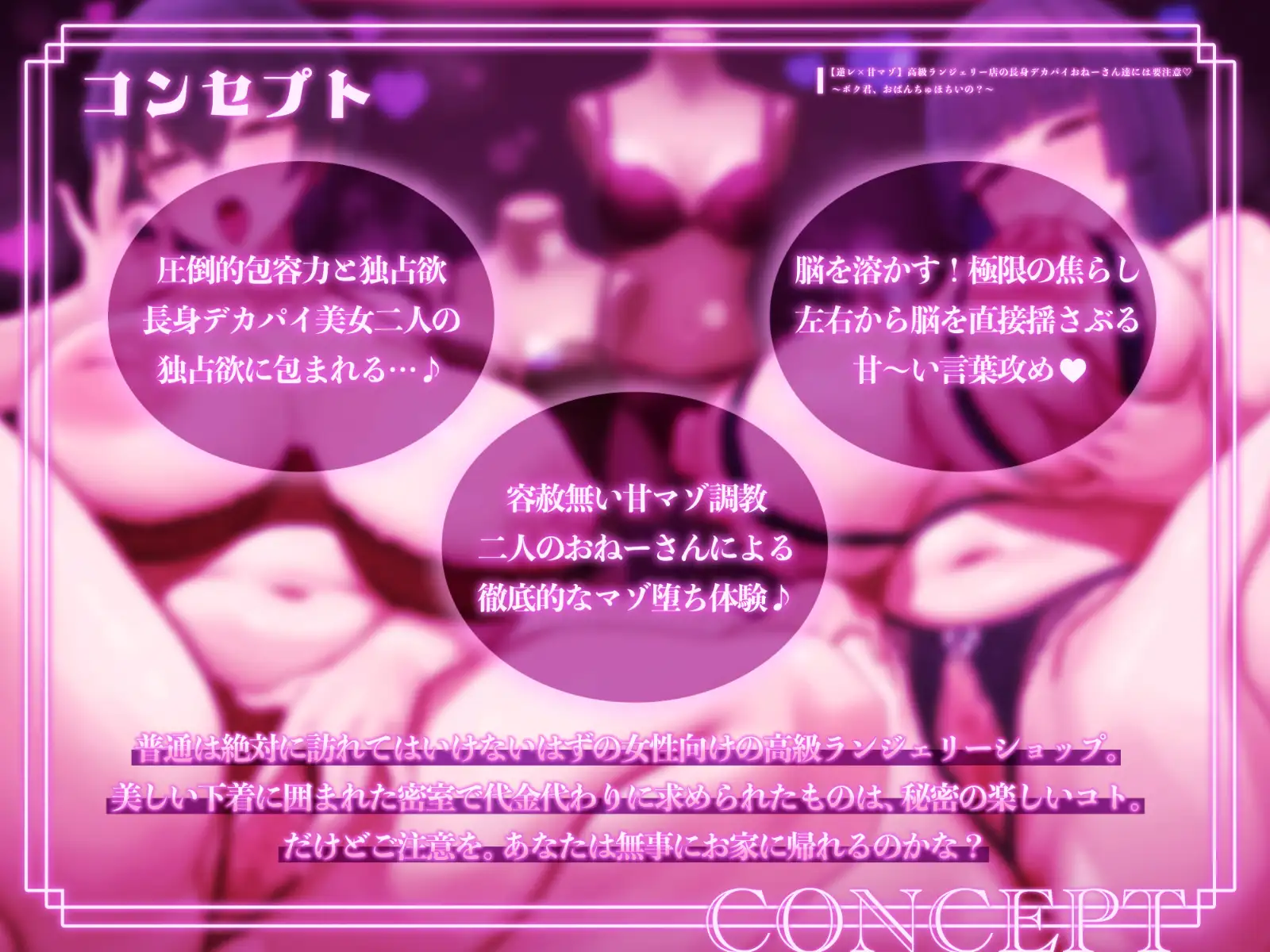 *長編*【逆レ×甘マゾ】高級ランジェリー店の長身デカパイおねーさん達には要注意♡～ボク君、おぱんちゅほちいの?～【KU100収録】