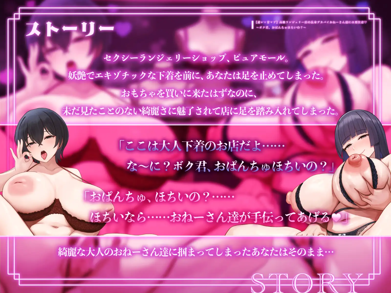 *長編*【逆レ×甘マゾ】高級ランジェリー店の長身デカパイおねーさん達には要注意♡～ボク君、おぱんちゅほちいの?～【KU100収録】