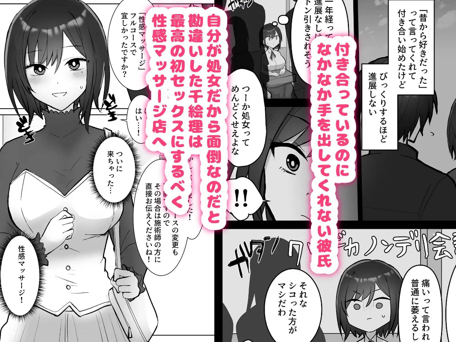 マッサージ、堕ちるまで