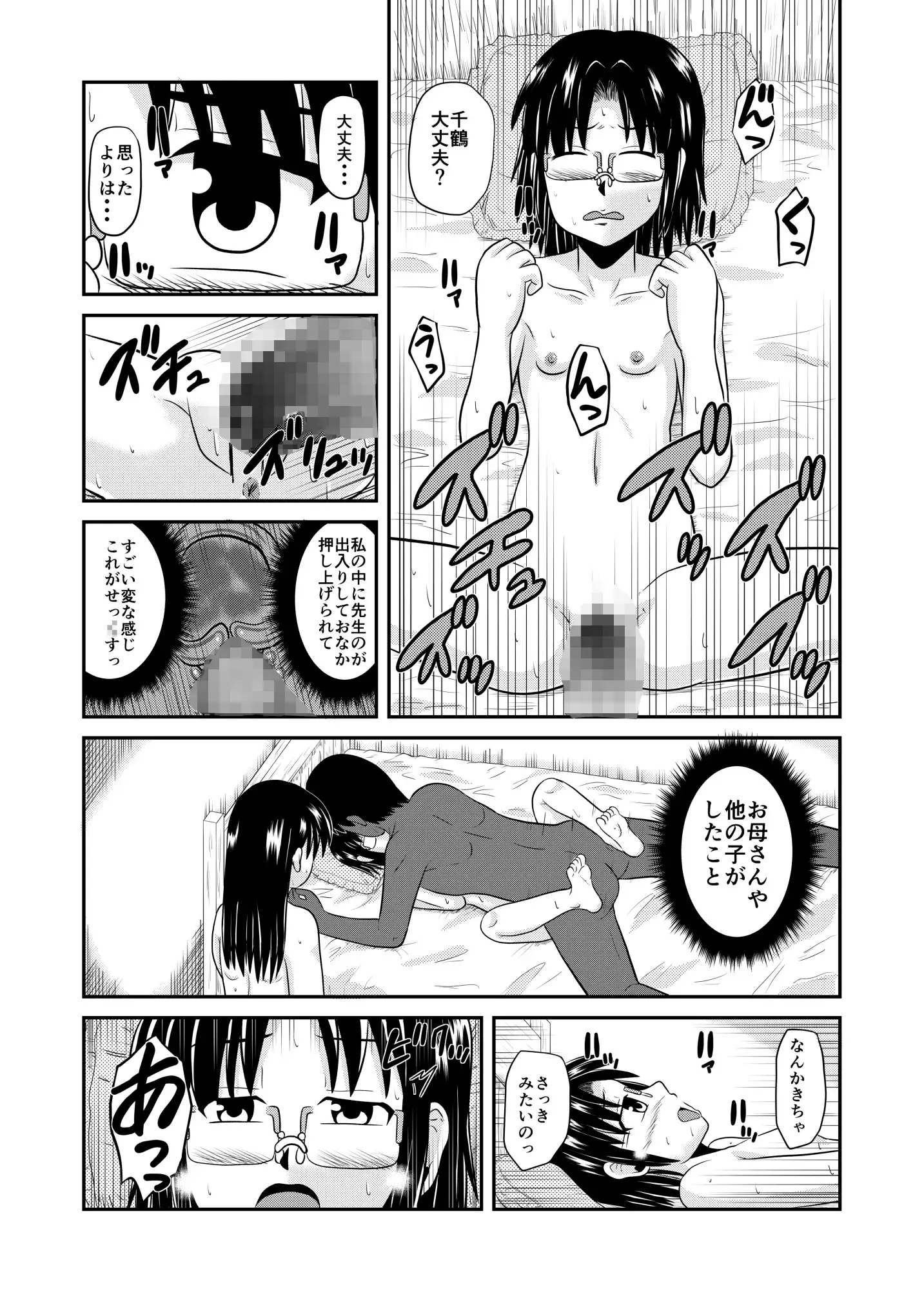 家庭訪問だからアタリマエ3