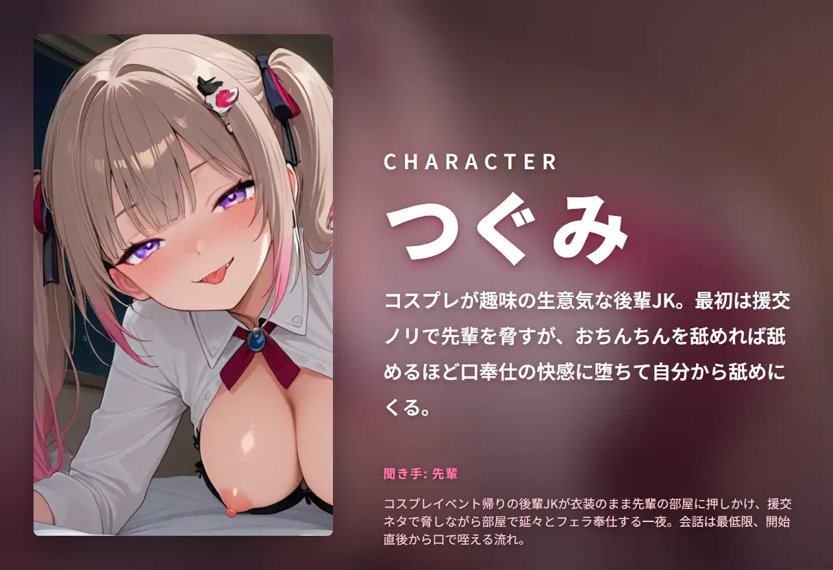 【ノンストップ口奉仕×唾液まみれ】コスプレ後輩JKの援交脅迫ねっとりフェラ堕ち(全124分)