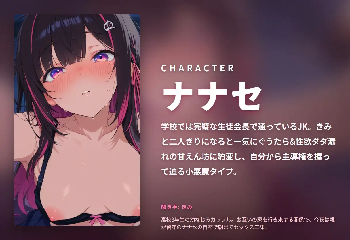 【完璧生徒会長×ぐうたら甘え】二面性JK幼なじみのきみ専用とろとろ孕ませセックス(全80分)