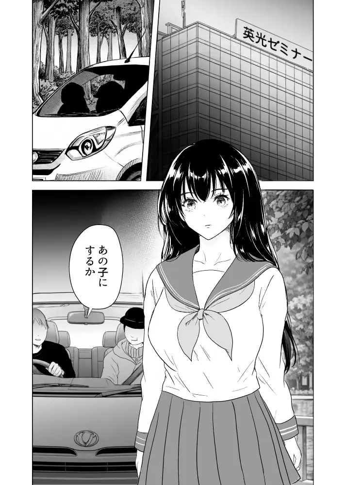 メス狩り〜塾帰りJ〇編〜