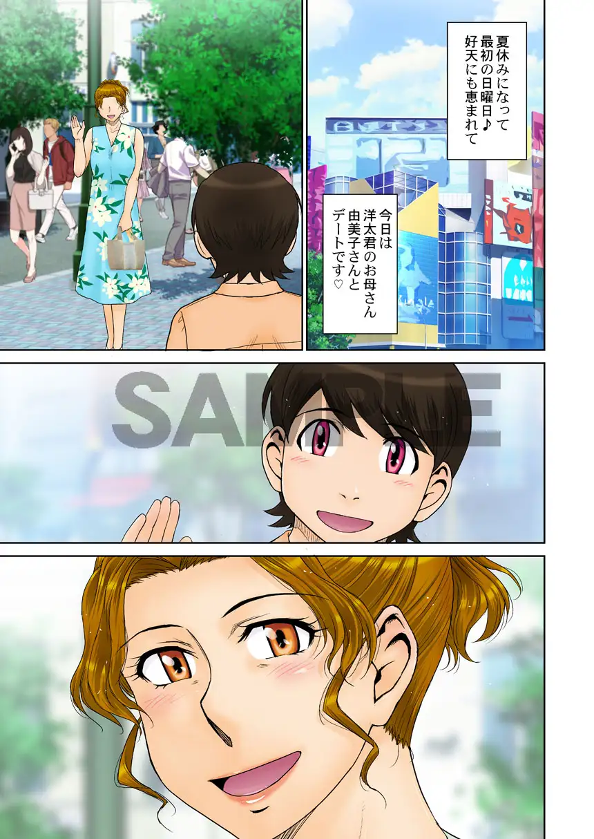 とある熟女好き男子のラブハメ交姦録File04
