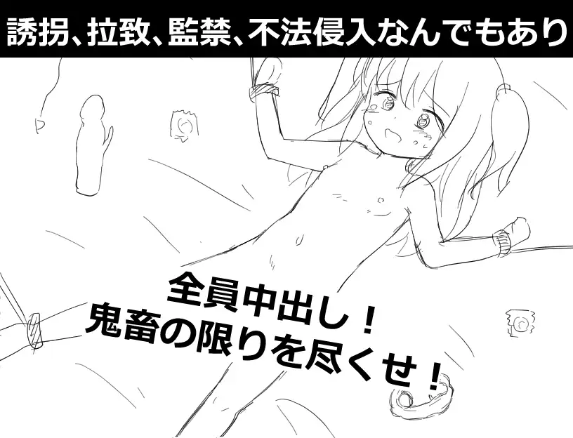 〇リっ子の〇イプは犯罪です