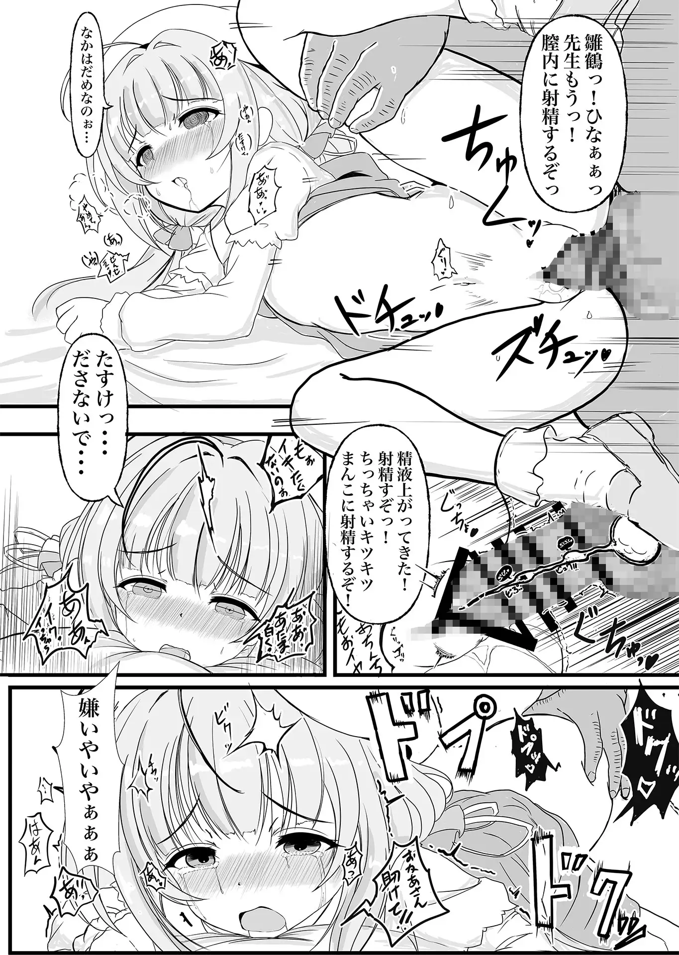 先生は雛鶴の味方だから
