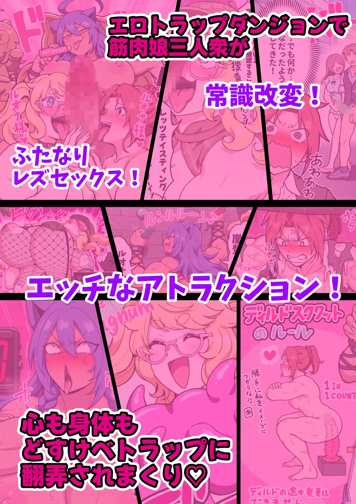 筋肉娘のどすけべ迷宮探索(3)